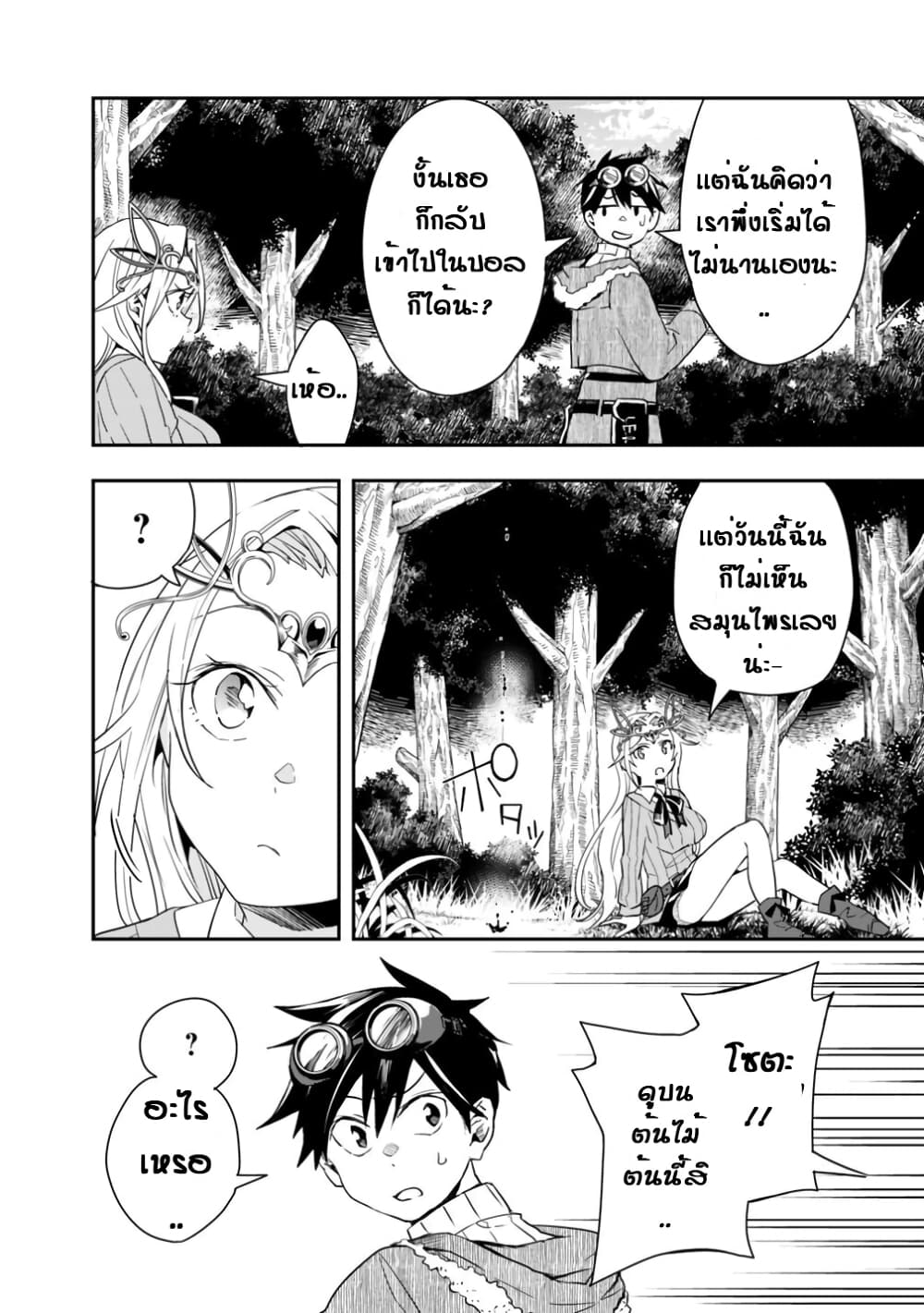 Isekai Monster Breeder page 15