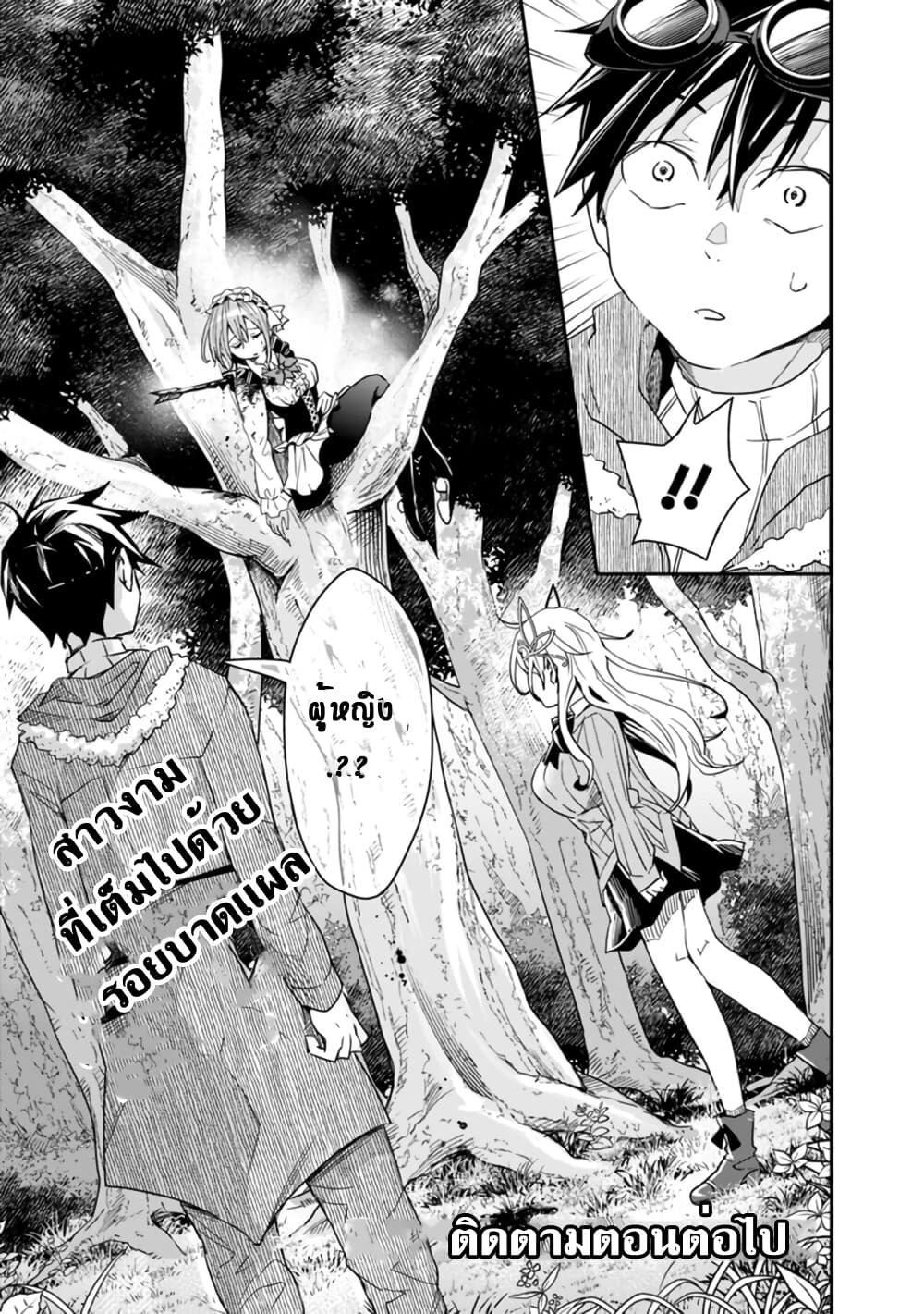 Isekai Monster Breeder page 16