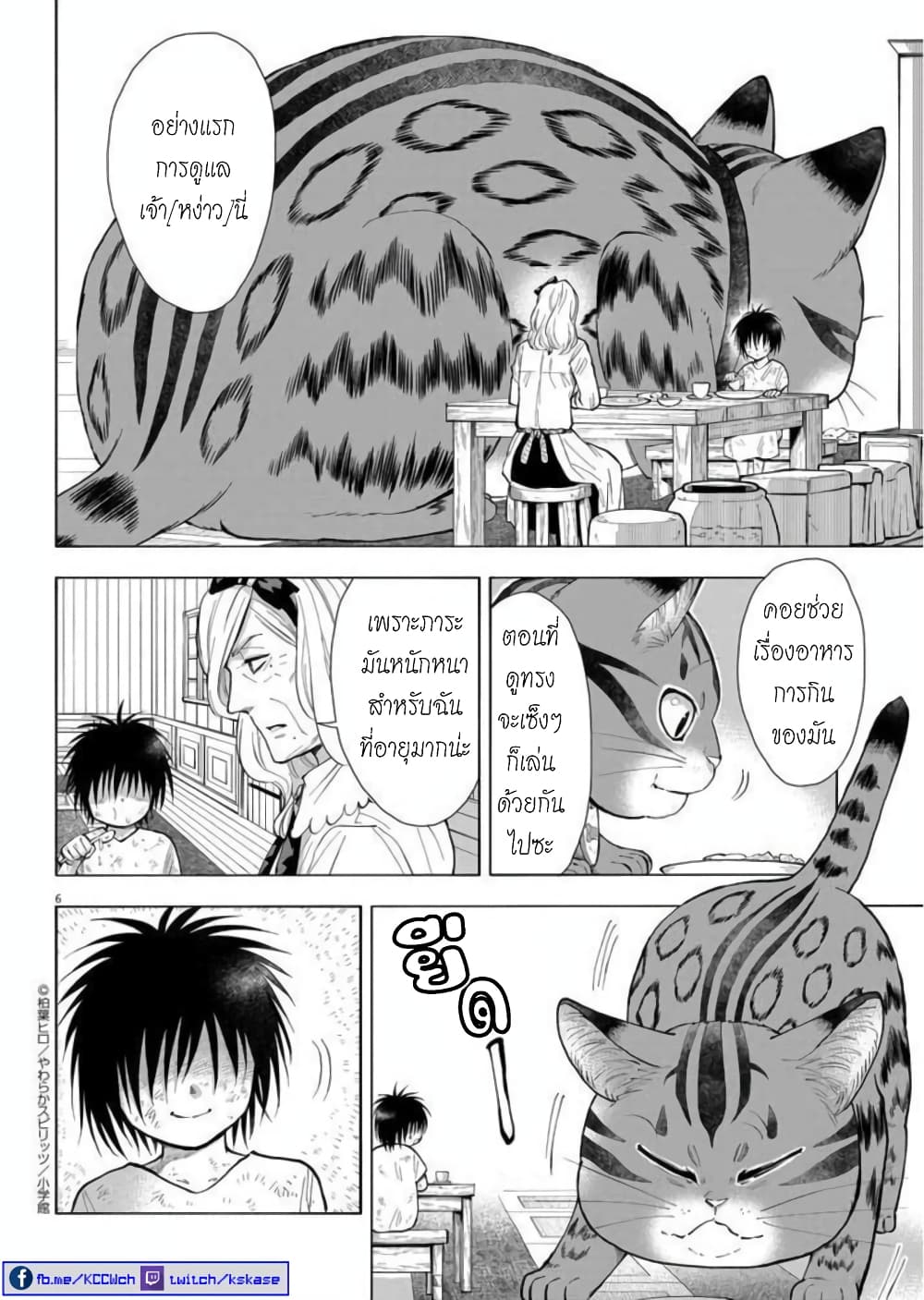 Isekai Neko to Fukigenna Majo page 8