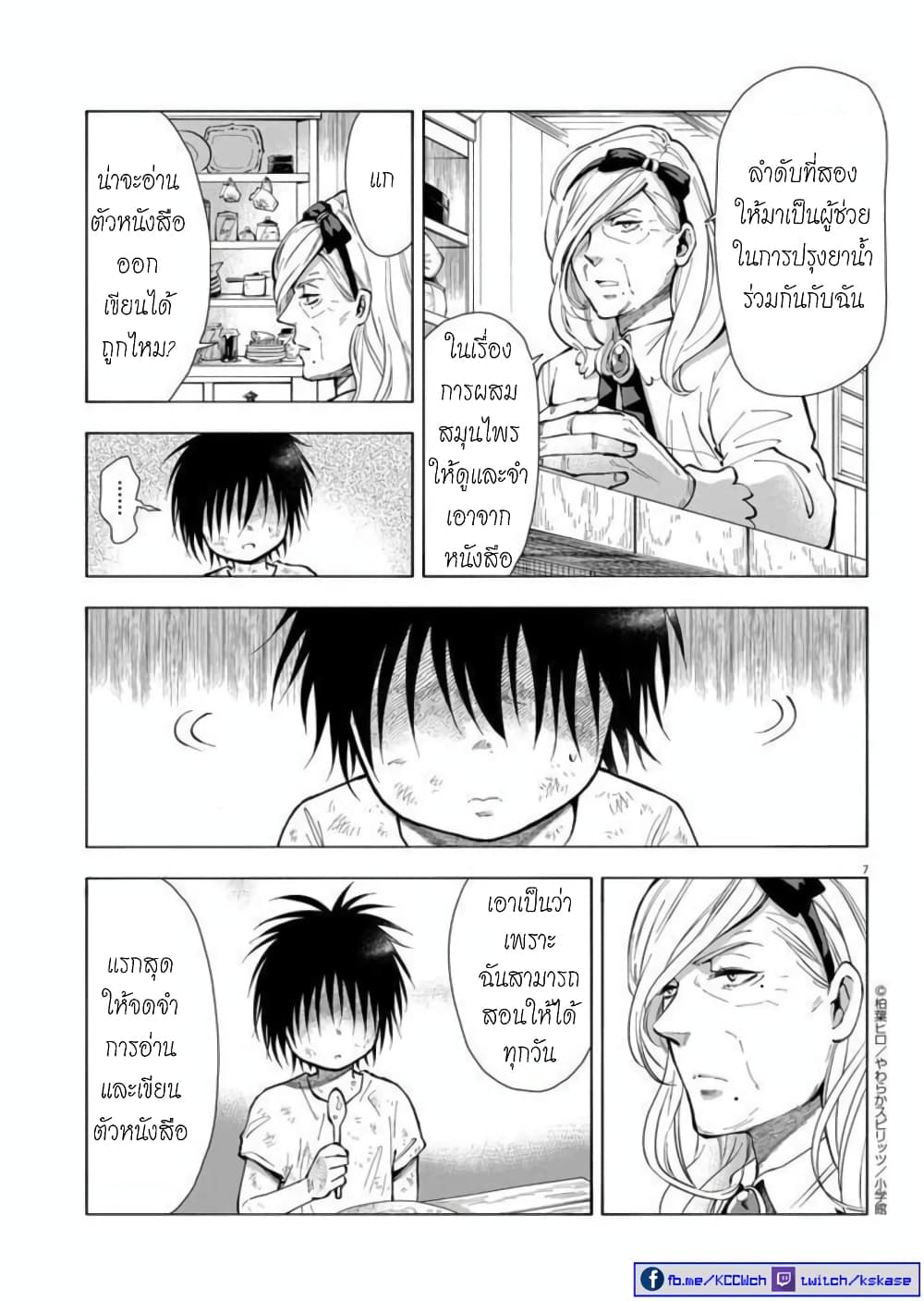 Isekai Neko to Fukigenna Majo page 9