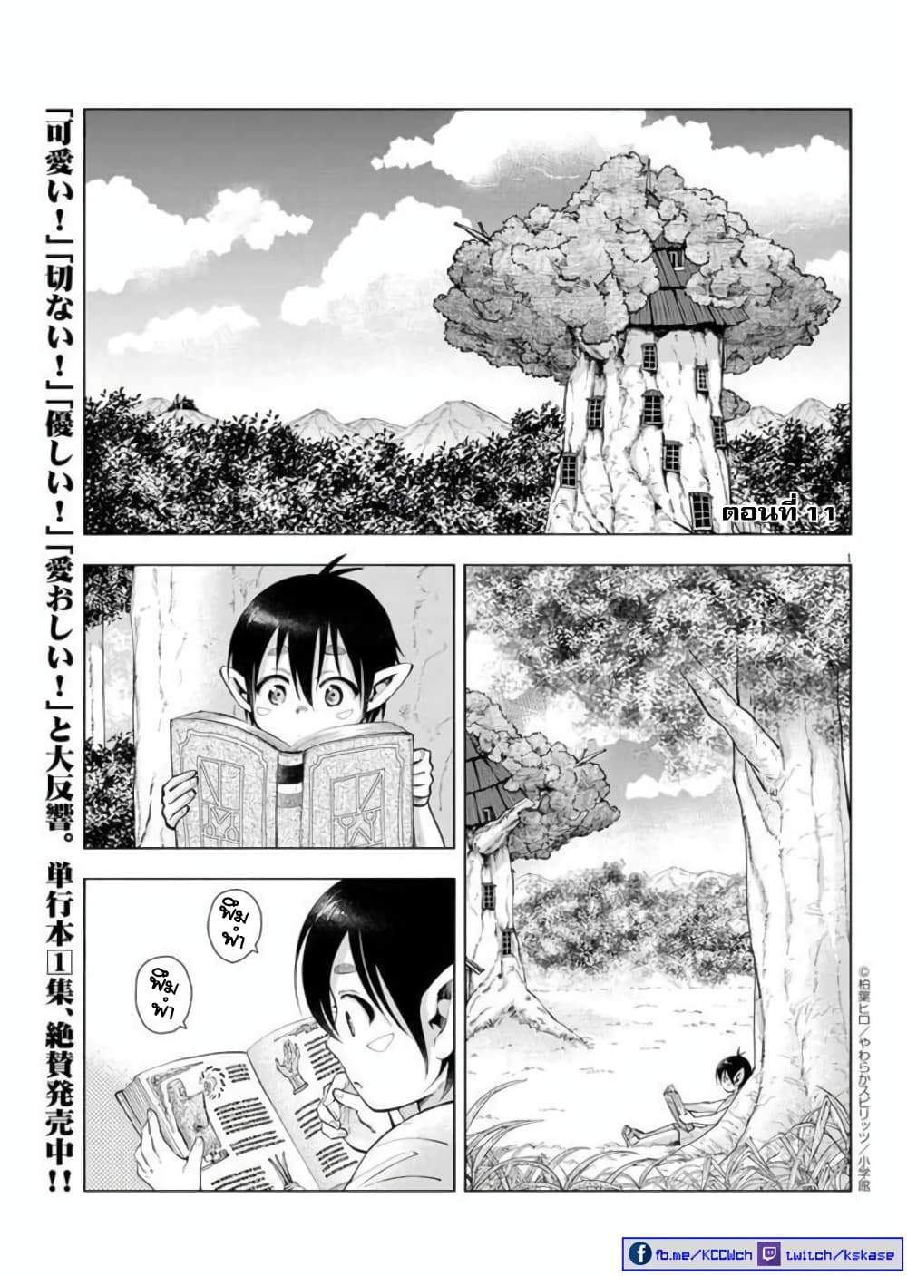 Isekai Neko to Fukigenna Majo page 2