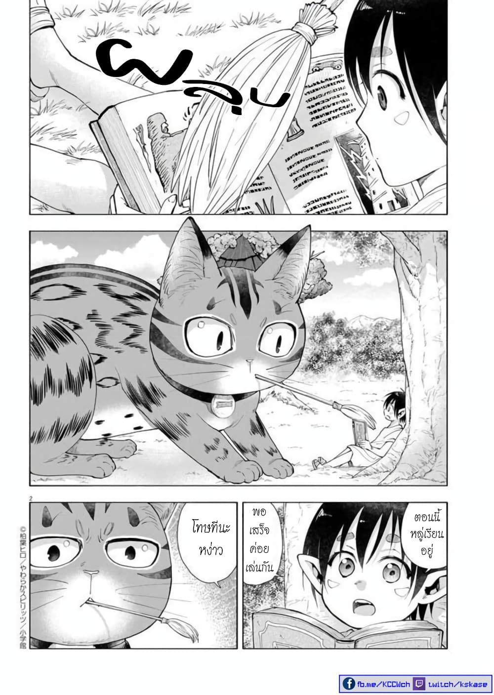 Isekai Neko to Fukigenna Majo page 3