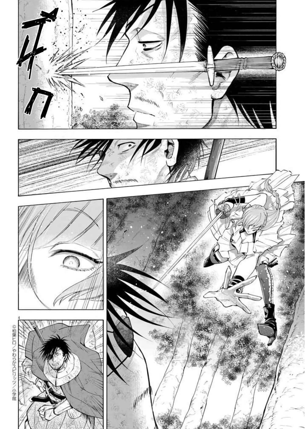 Isekai Neko to Fukigenna Majo page 5