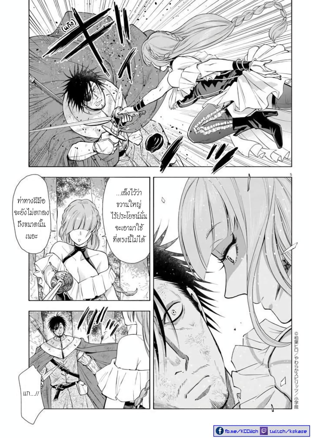 Isekai Neko to Fukigenna Majo page 6