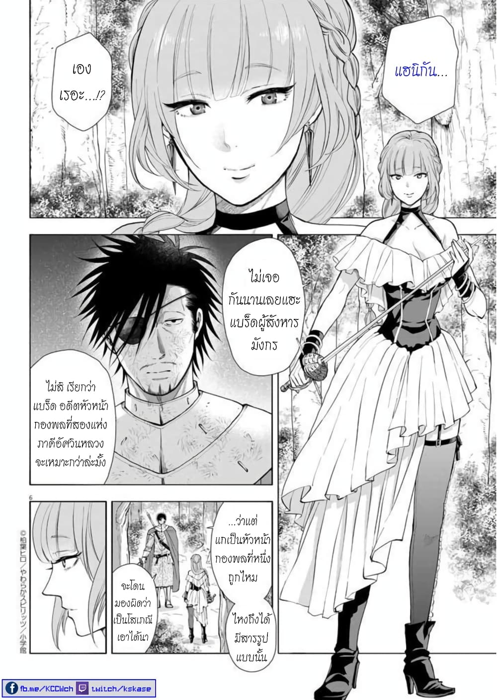 Isekai Neko to Fukigenna Majo page 7