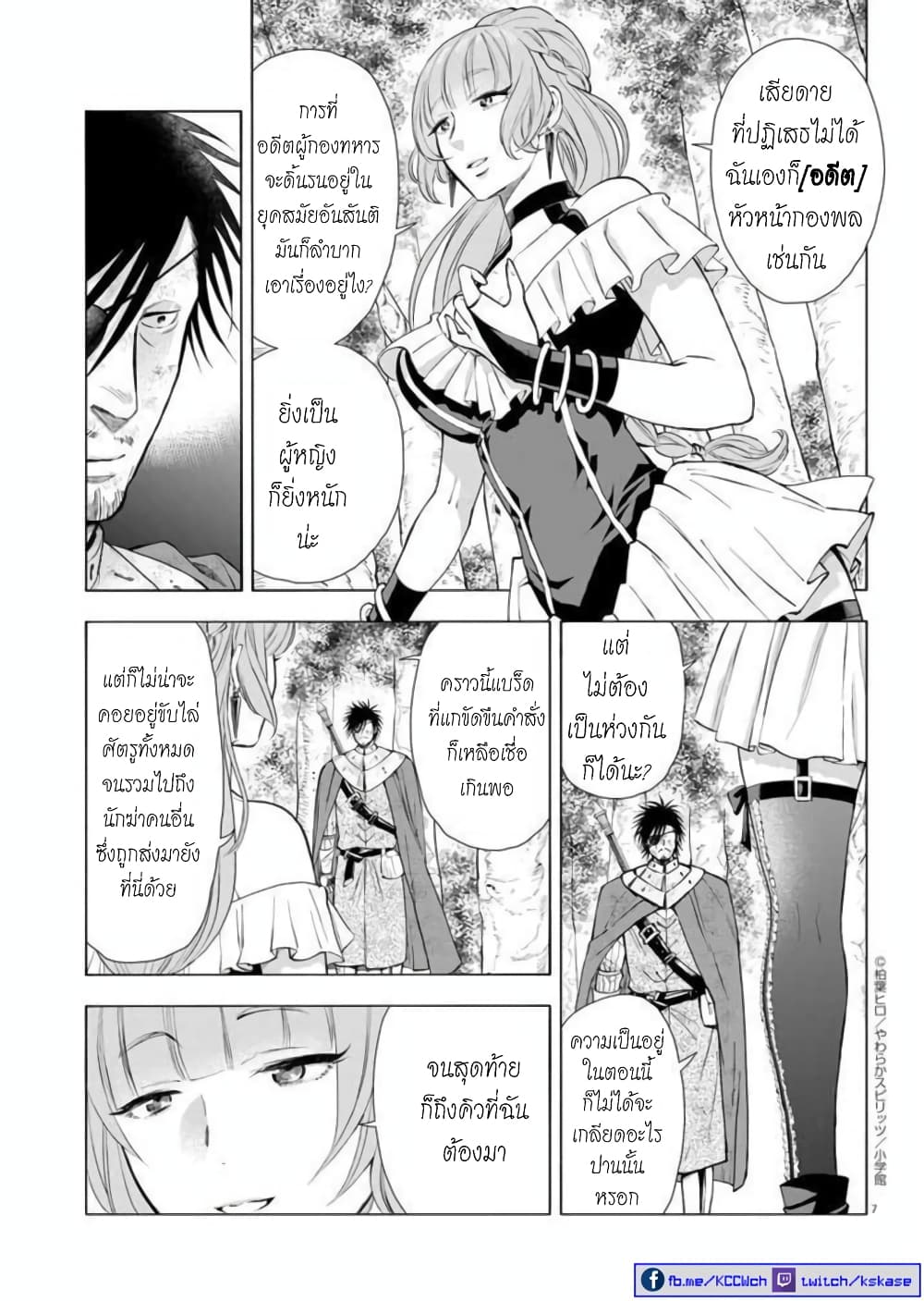 Isekai Neko to Fukigenna Majo page 8