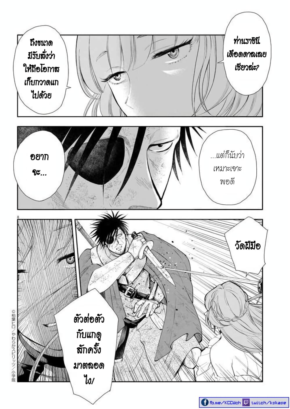 Isekai Neko to Fukigenna Majo page 9