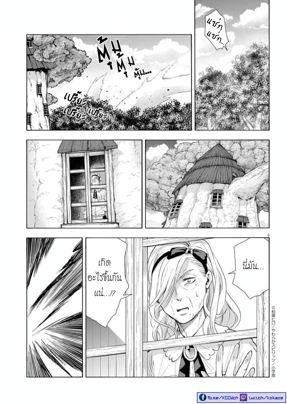 Isekai Neko to Fukigenna Majo page 10