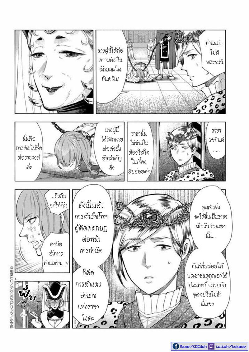 Isekai Neko to Fukigenna Majo page 5