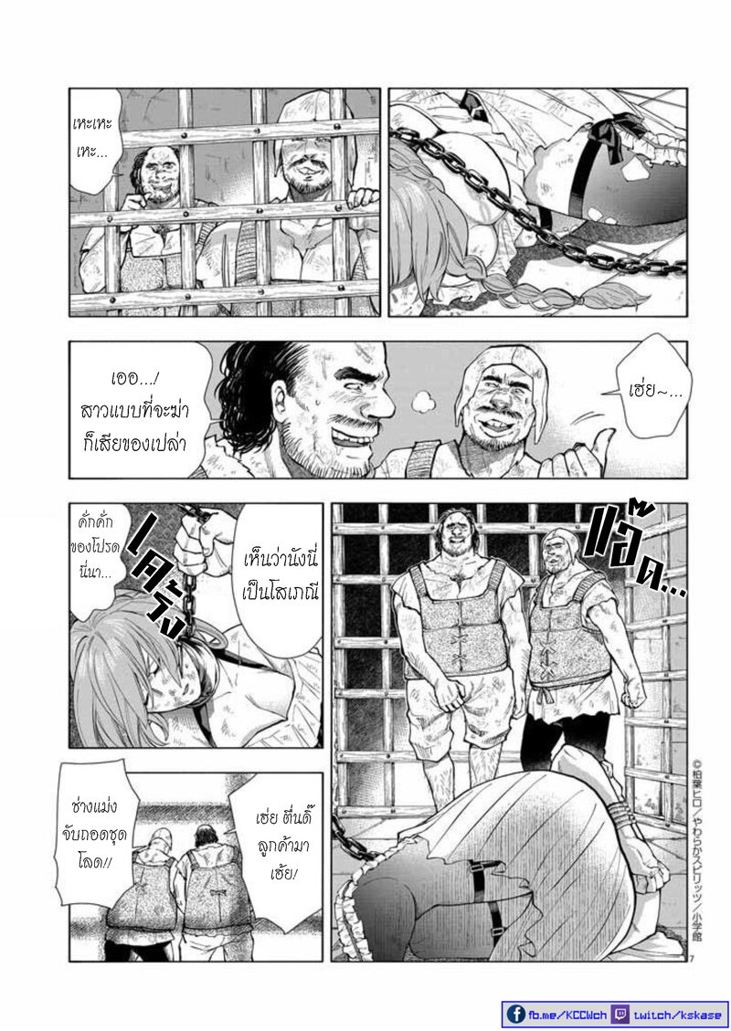 Isekai Neko to Fukigenna Majo page 8