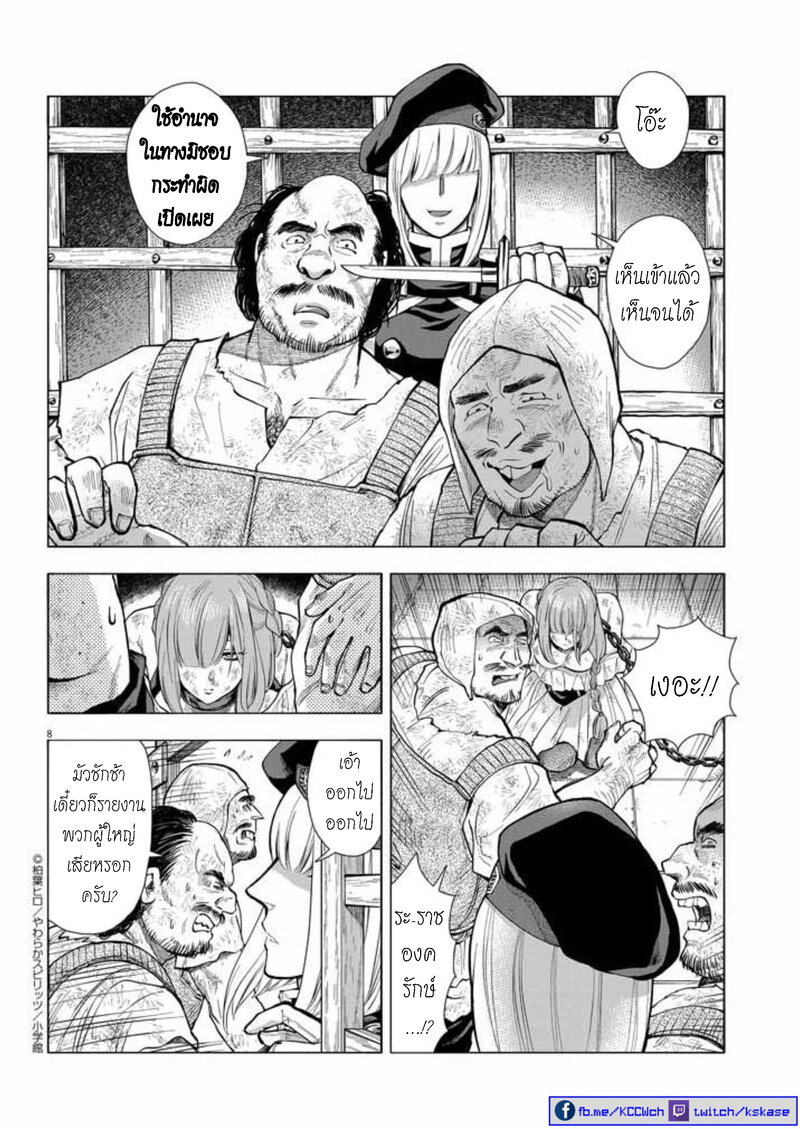 Isekai Neko to Fukigenna Majo page 9