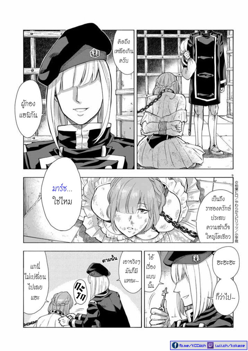 Isekai Neko to Fukigenna Majo page 10