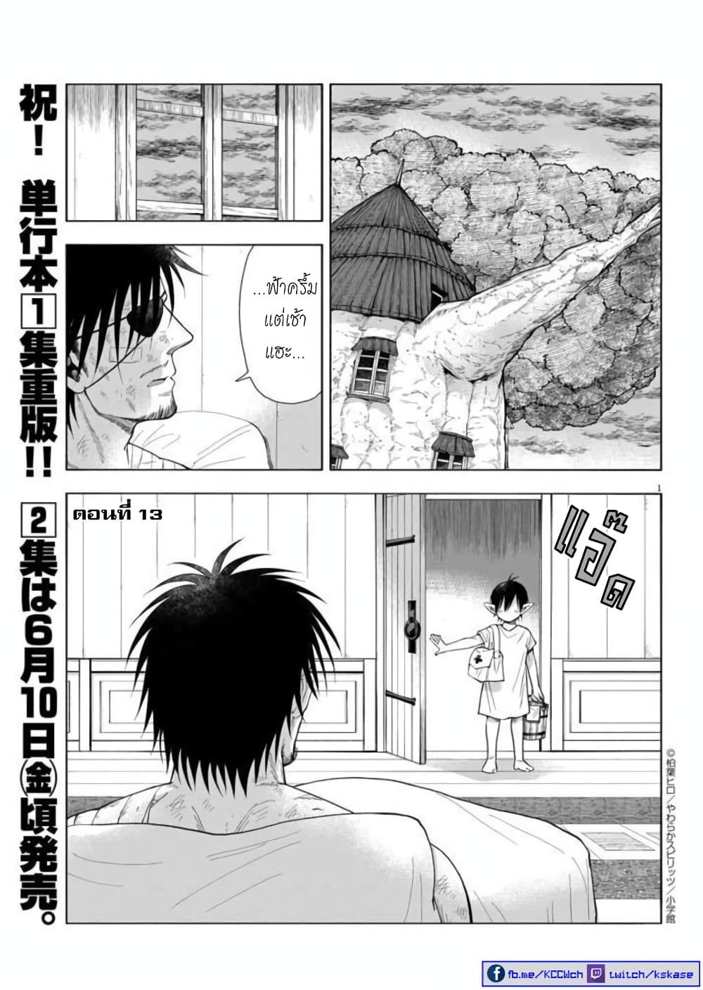 Isekai Neko to Fukigenna Majo page 2