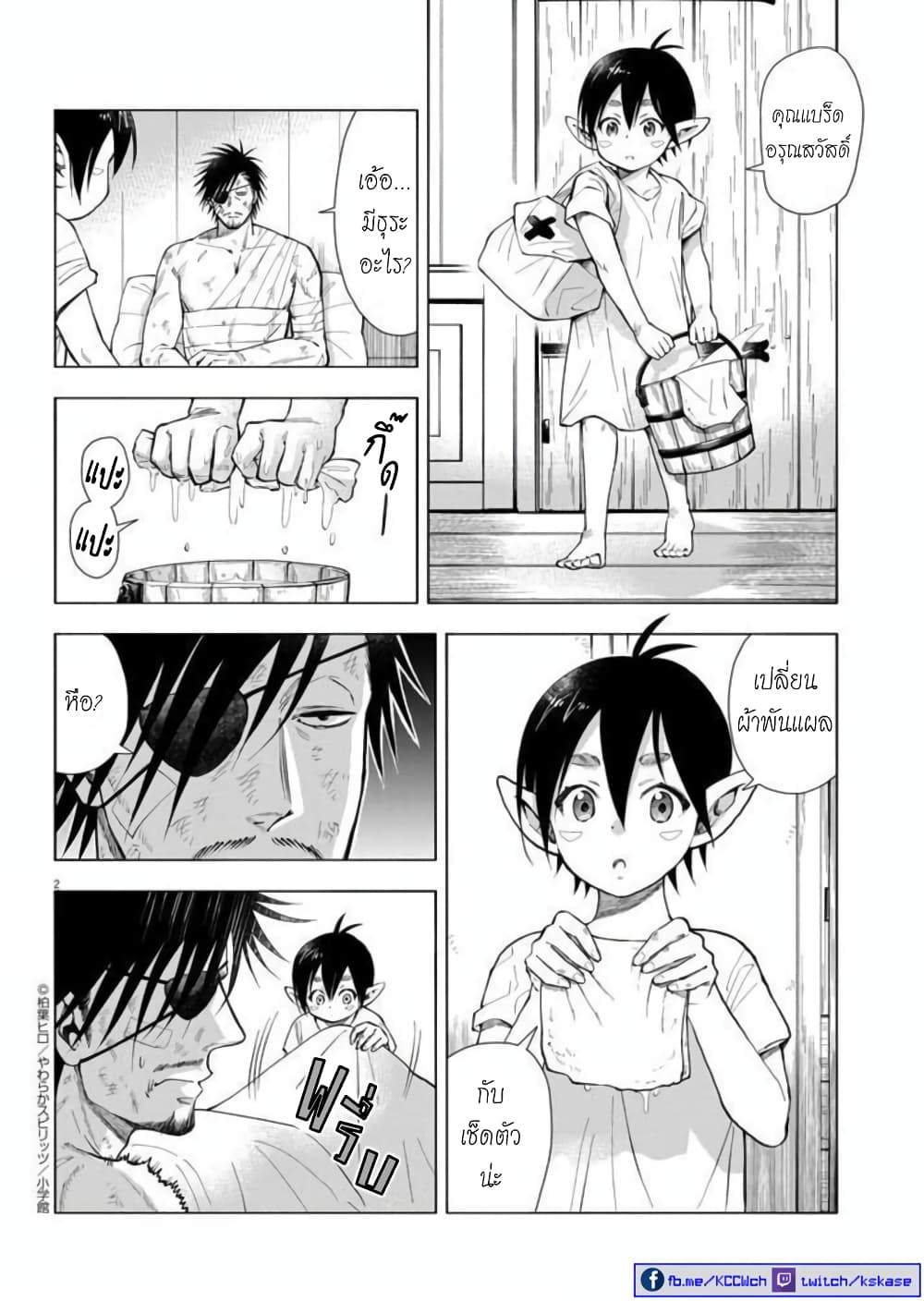Isekai Neko to Fukigenna Majo page 3