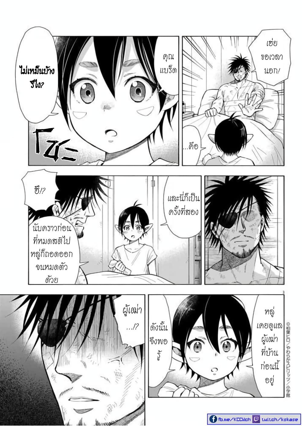 Isekai Neko to Fukigenna Majo page 4