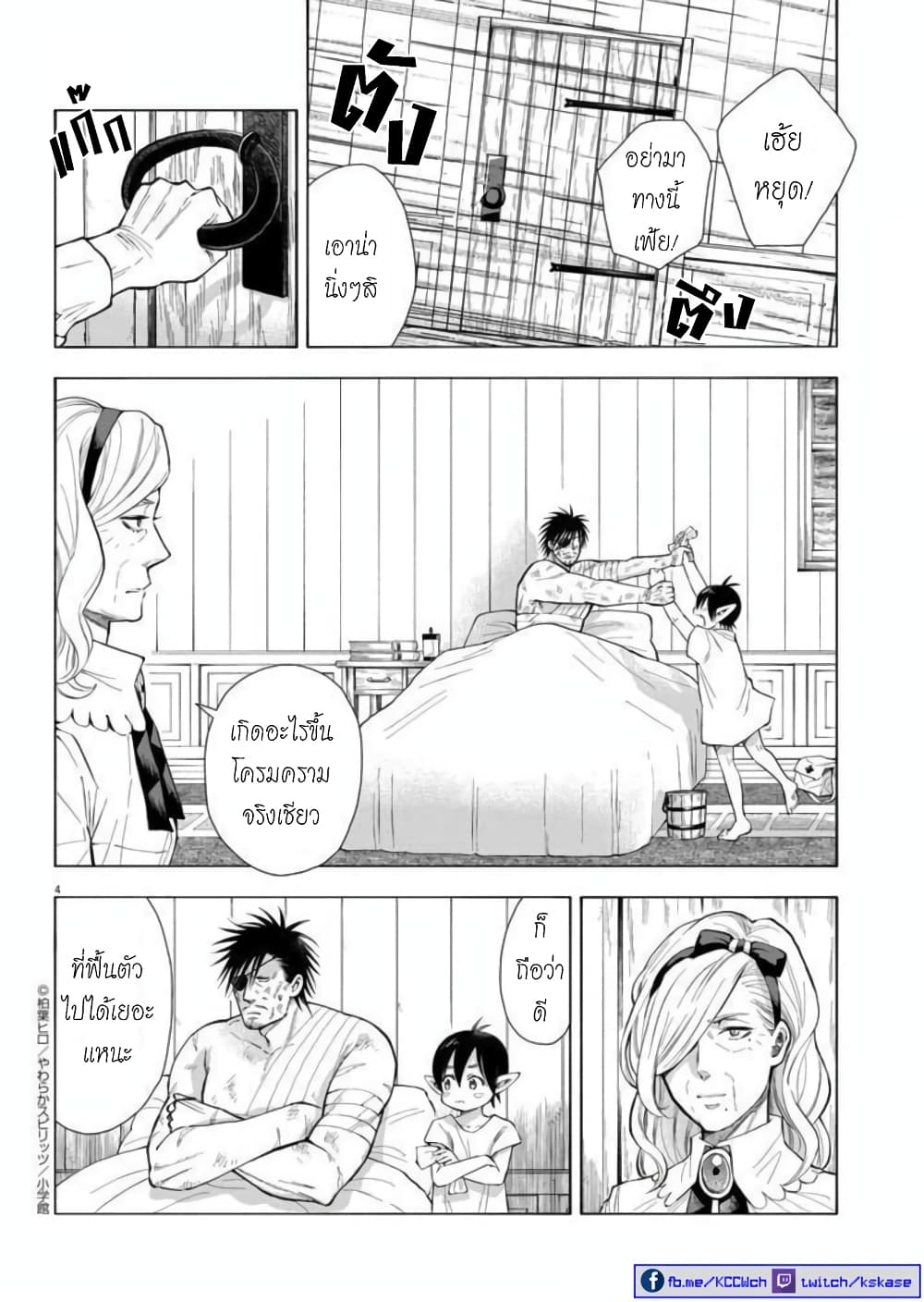 Isekai Neko to Fukigenna Majo page 5