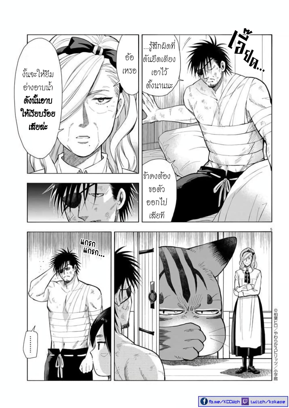 Isekai Neko to Fukigenna Majo page 6