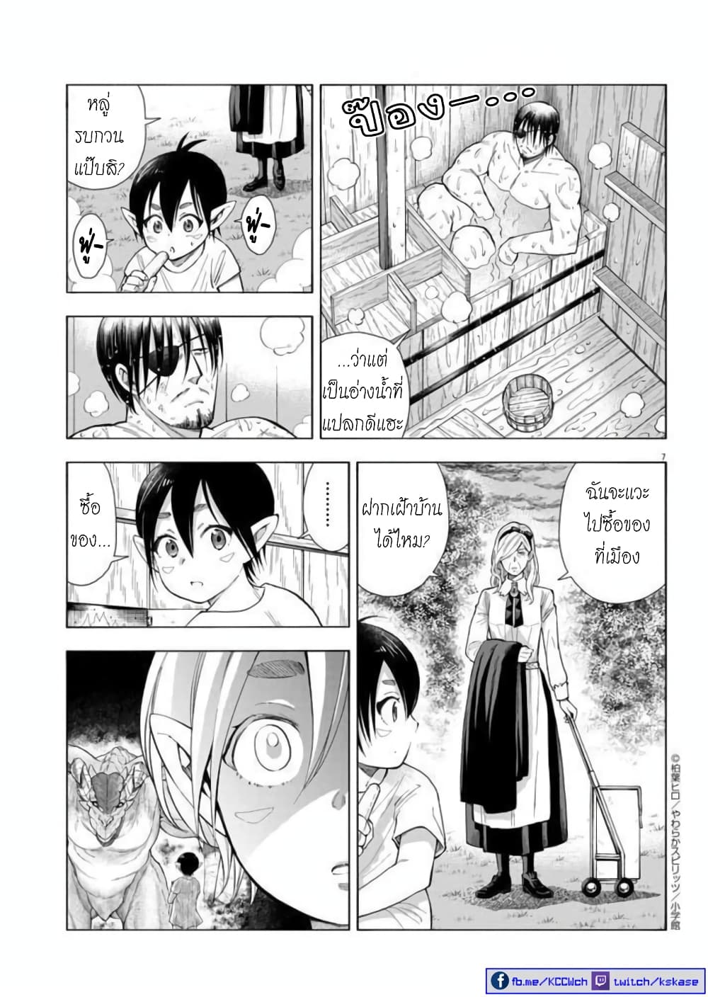 Isekai Neko to Fukigenna Majo page 8
