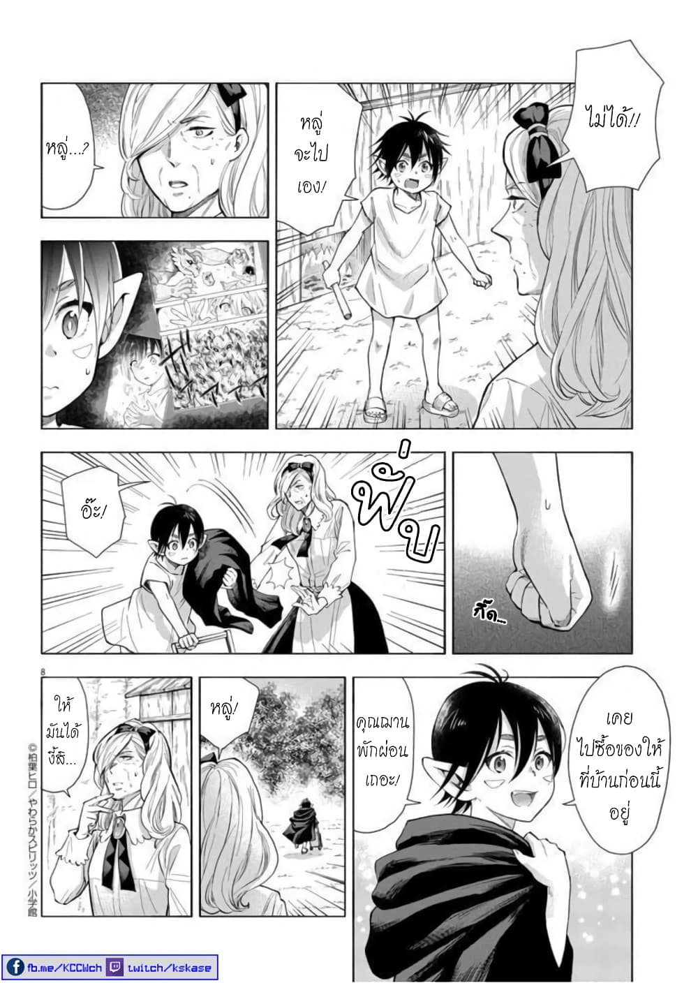 Isekai Neko to Fukigenna Majo page 9
