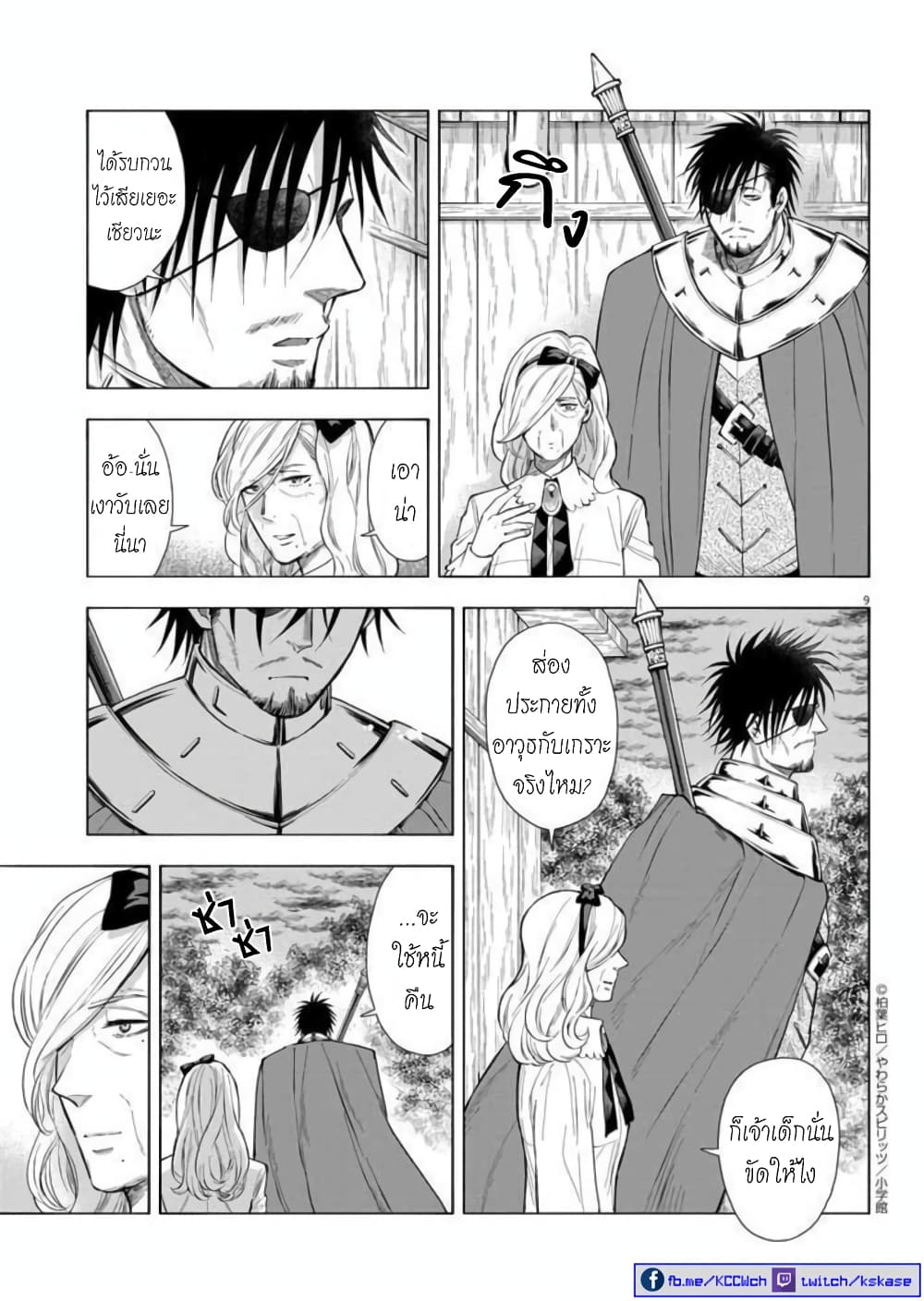Isekai Neko to Fukigenna Majo page 10