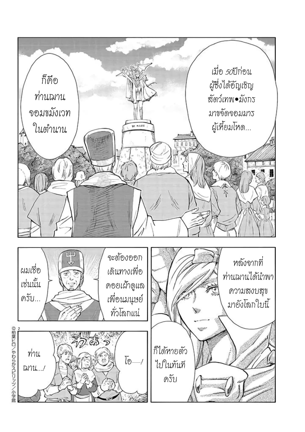 Isekai Neko to Fukigenna Majo page 3