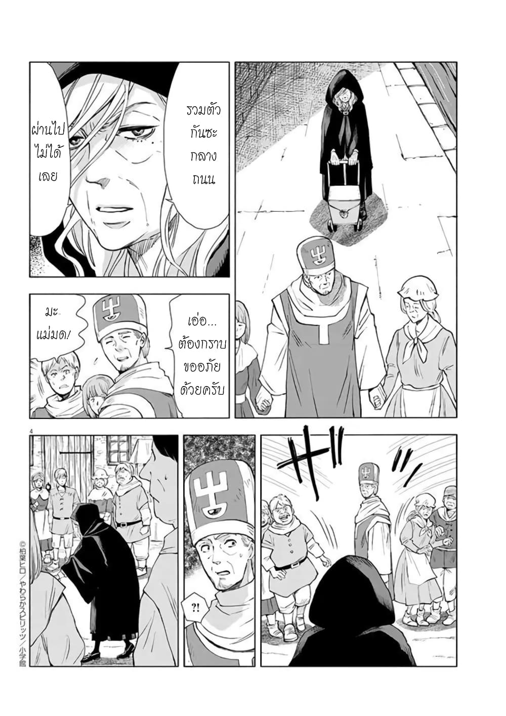 Isekai Neko to Fukigenna Majo page 5