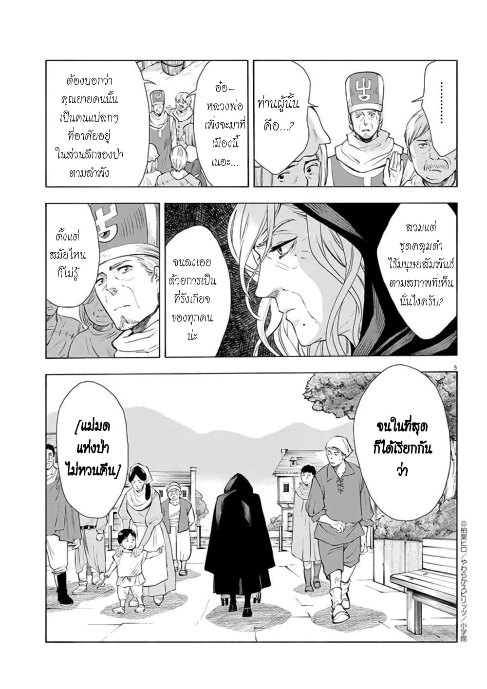 Isekai Neko to Fukigenna Majo page 6