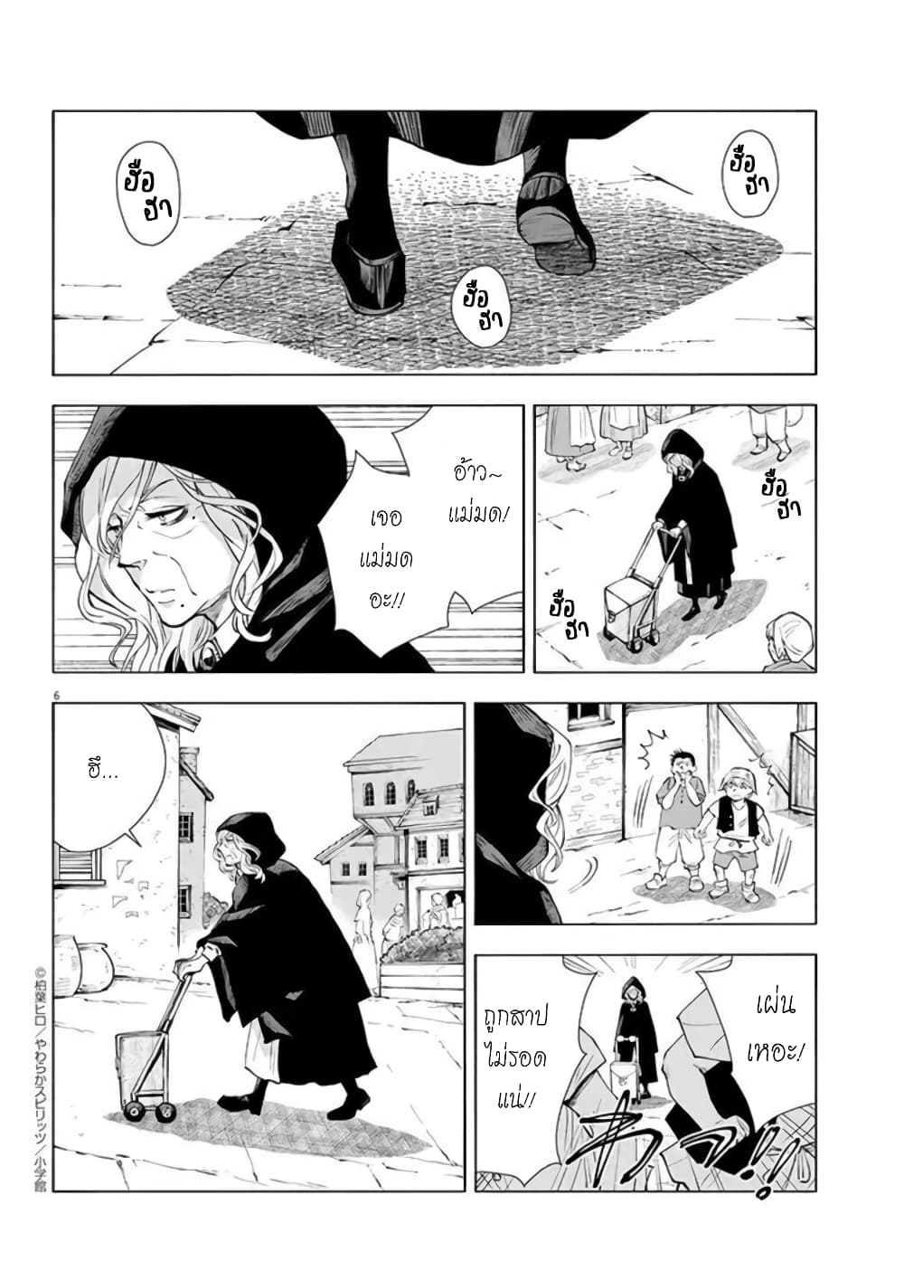 Isekai Neko to Fukigenna Majo page 7