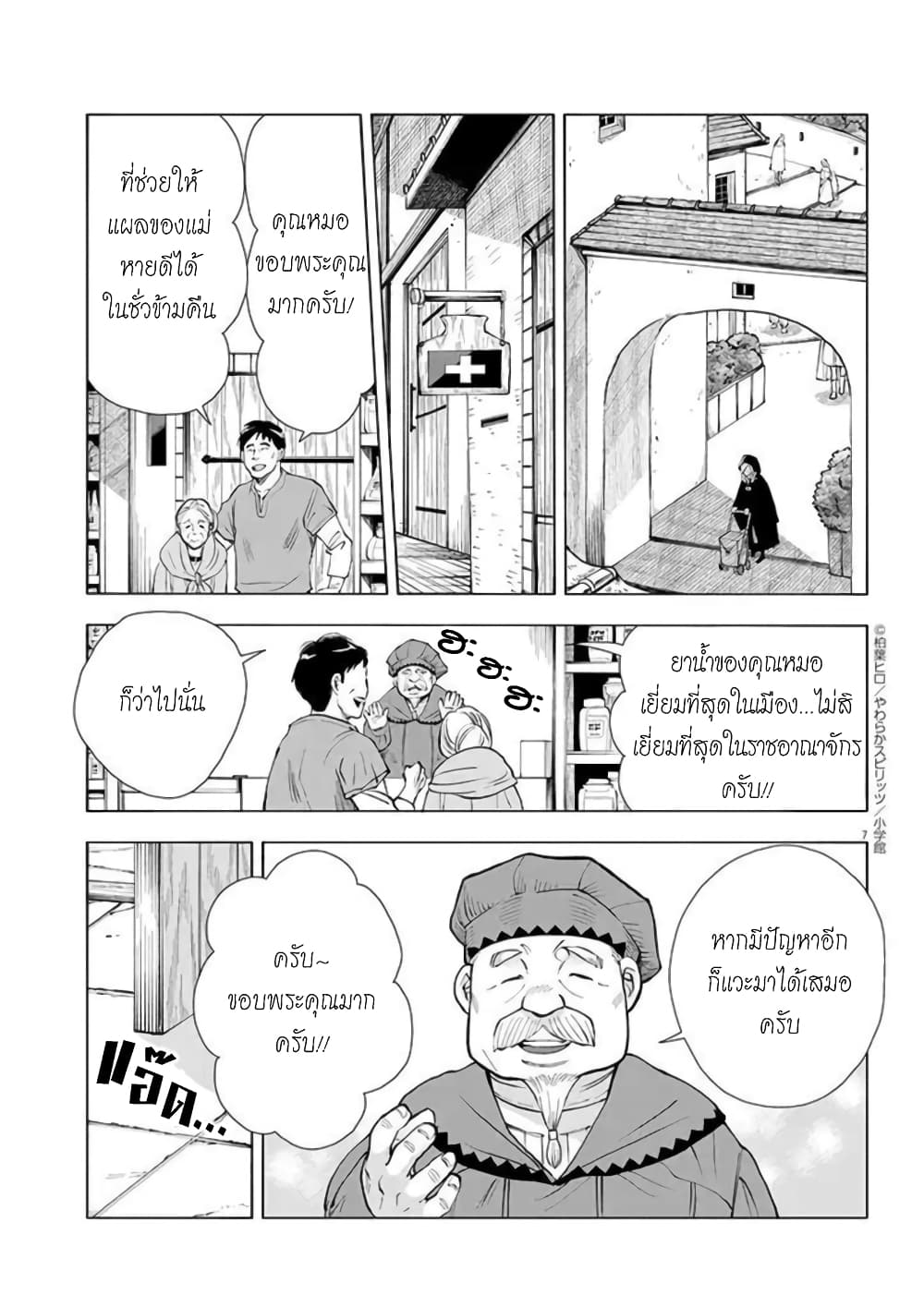 Isekai Neko to Fukigenna Majo page 8