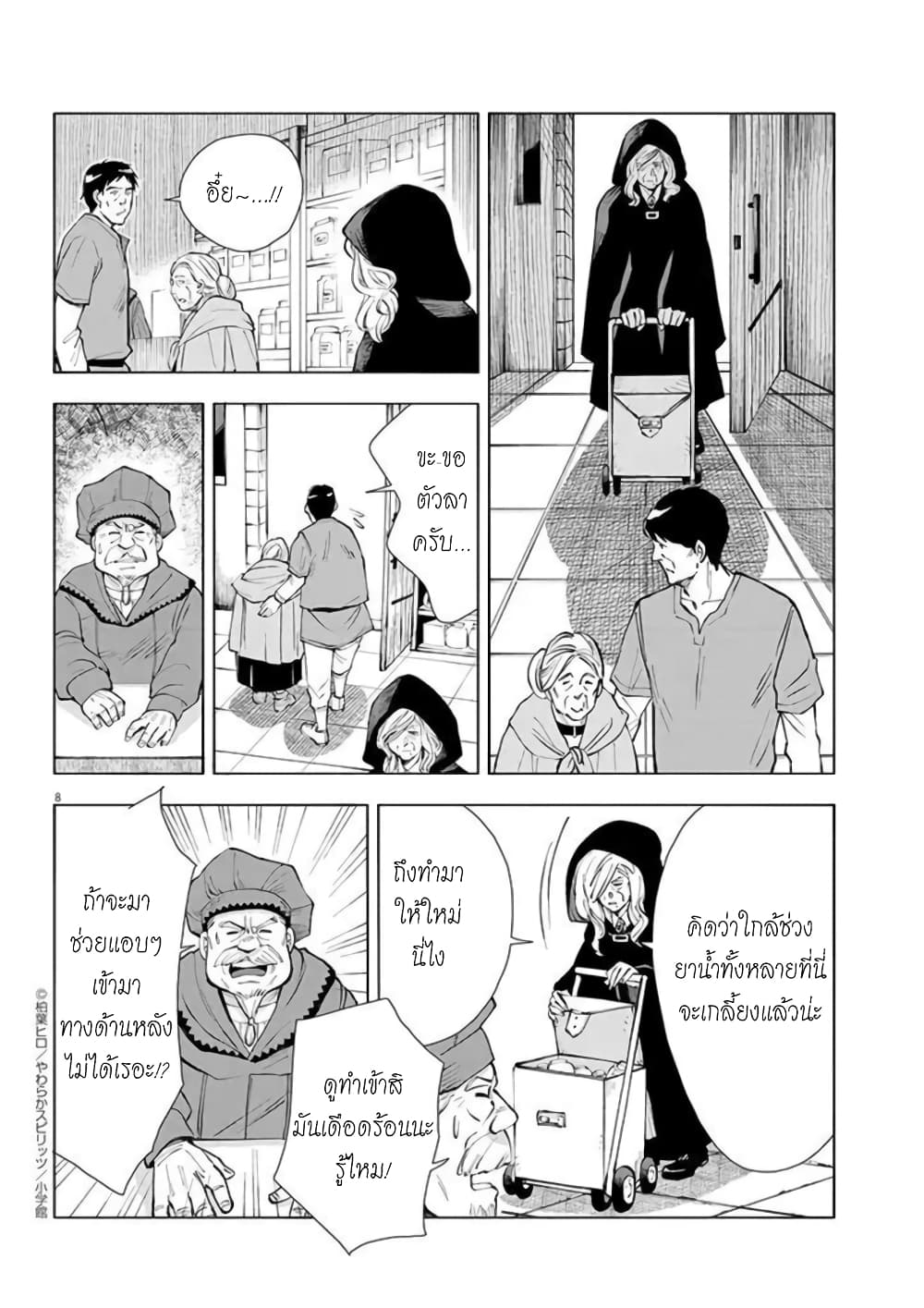 Isekai Neko to Fukigenna Majo page 9