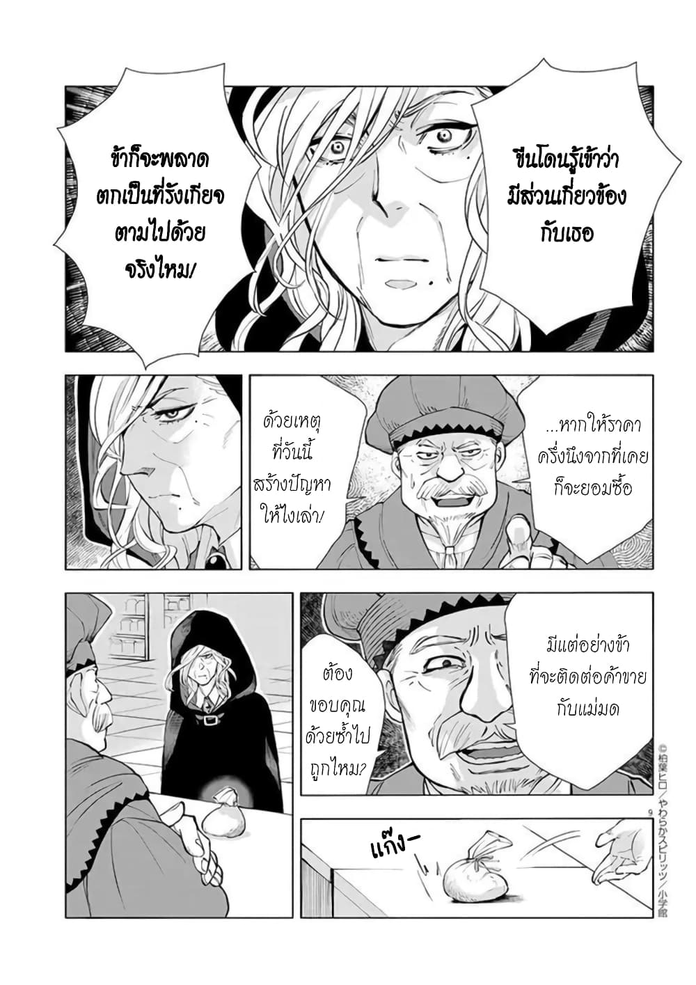 Isekai Neko to Fukigenna Majo page 10