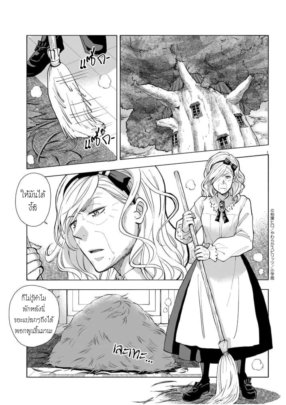Isekai Neko to Fukigenna Majo page 2