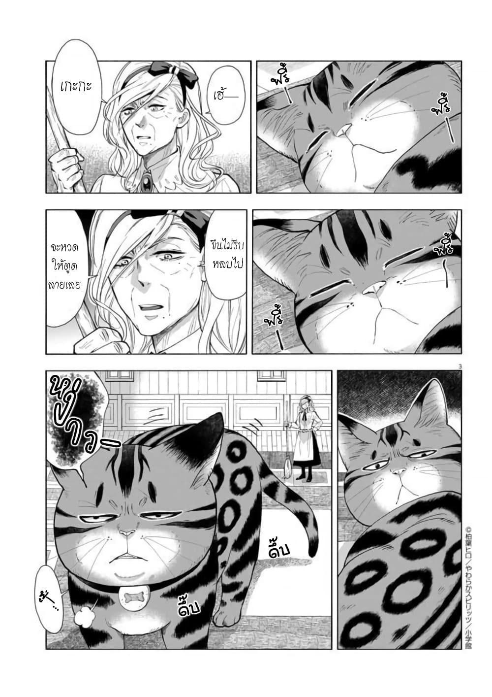 Isekai Neko to Fukigenna Majo page 4
