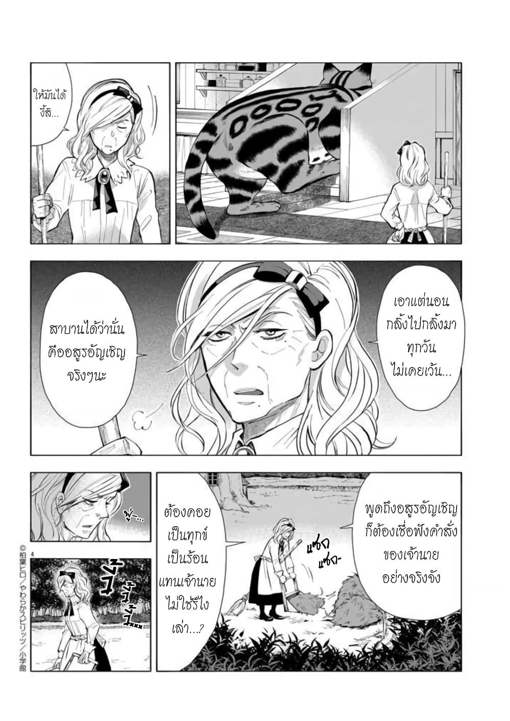 Isekai Neko to Fukigenna Majo page 5