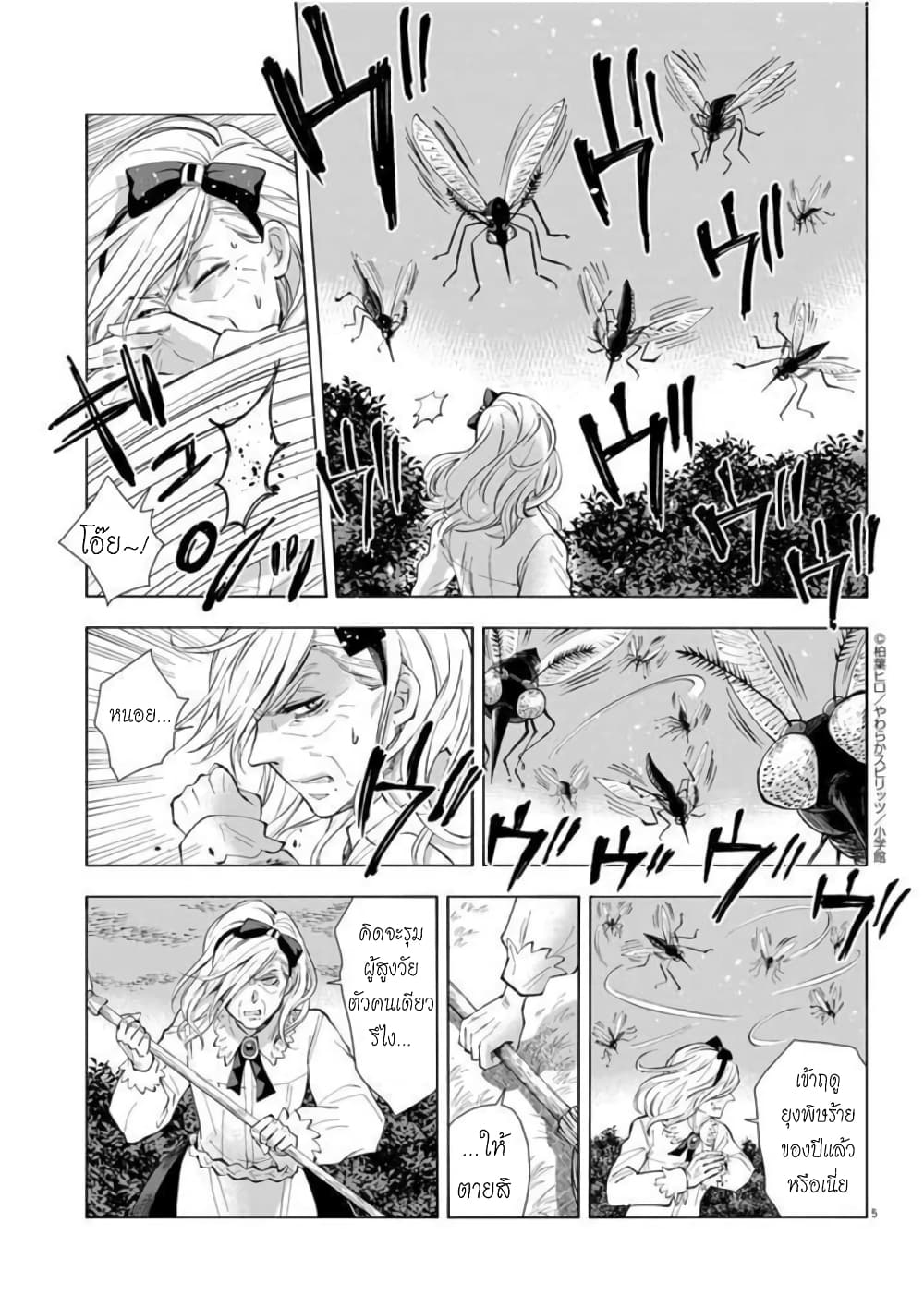 Isekai Neko to Fukigenna Majo page 6