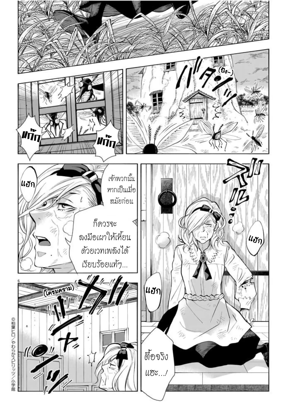 Isekai Neko to Fukigenna Majo page 7