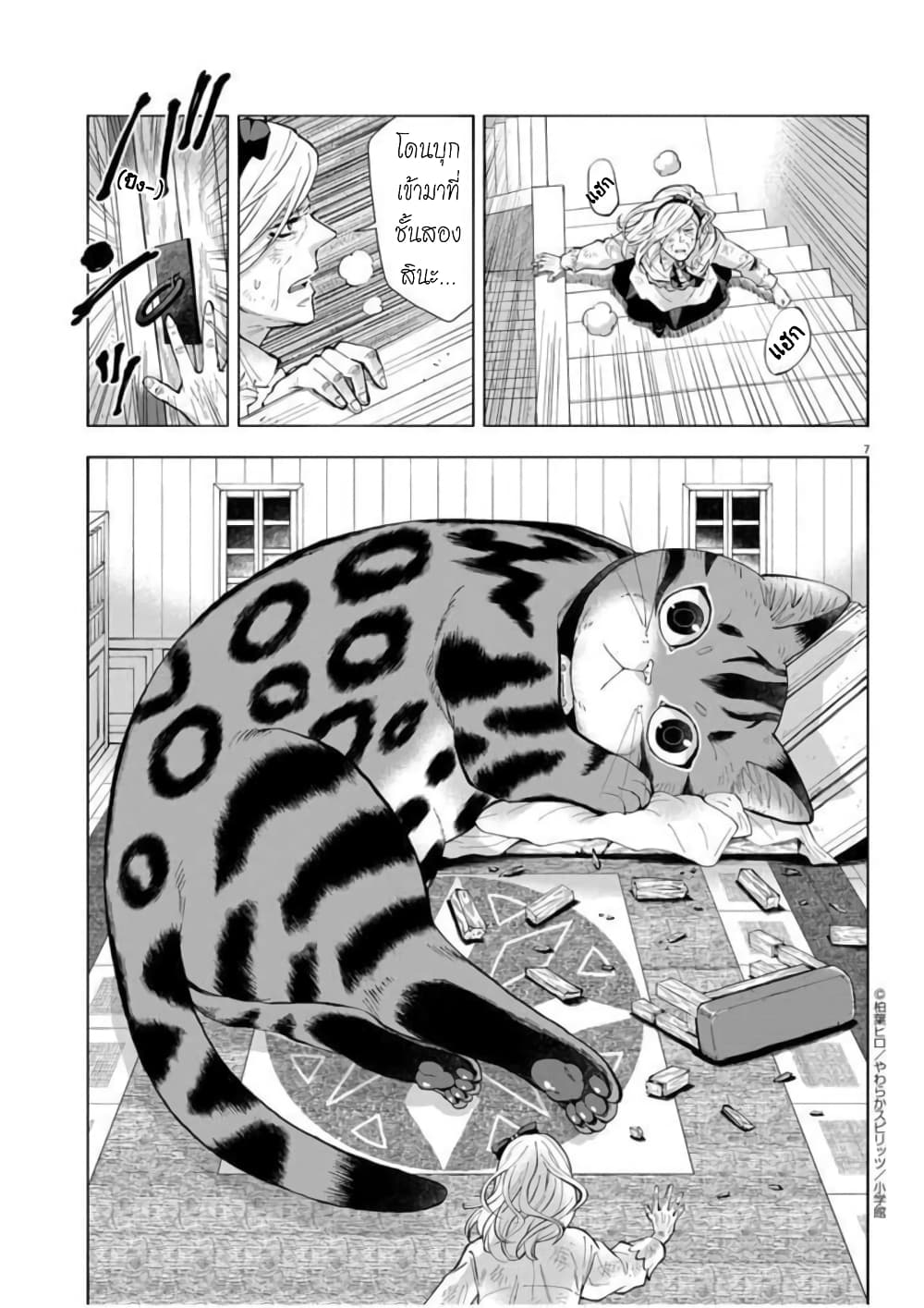 Isekai Neko to Fukigenna Majo page 8