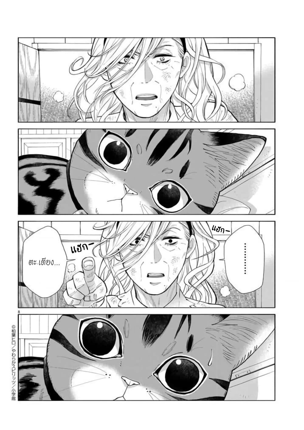 Isekai Neko to Fukigenna Majo page 9