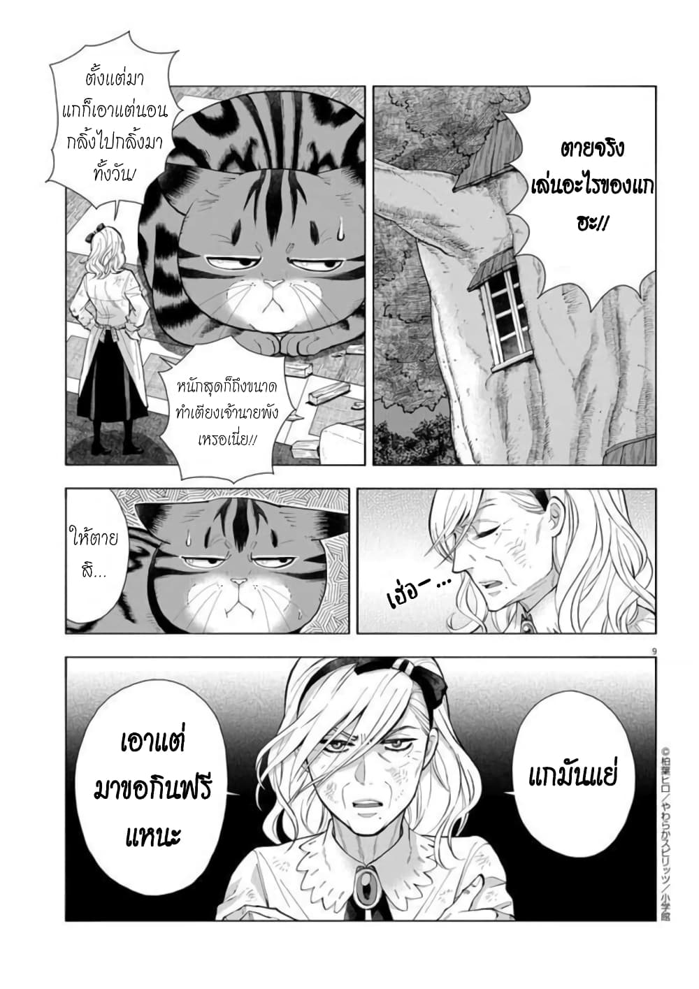 Isekai Neko to Fukigenna Majo page 10