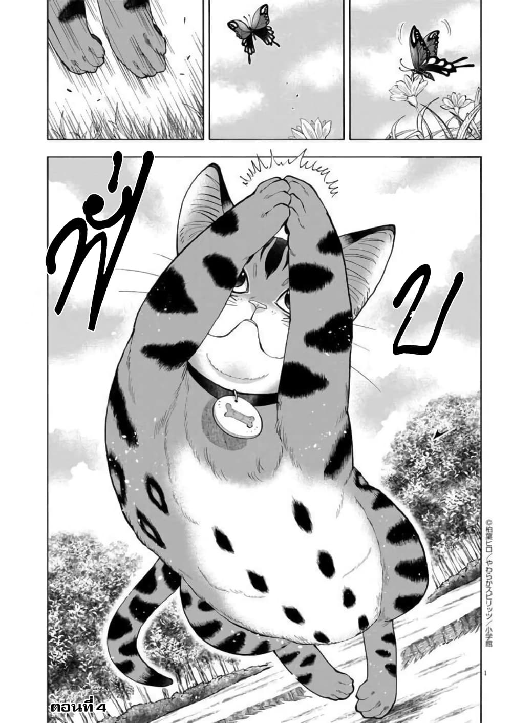 Isekai Neko to Fukigenna Majo page 2