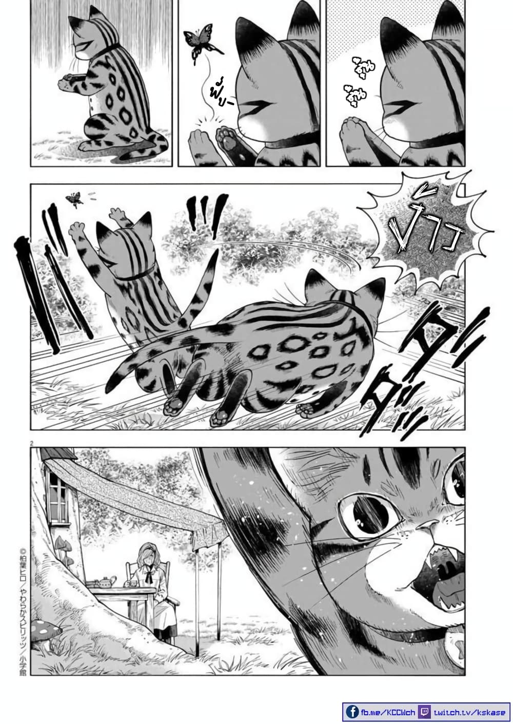 Isekai Neko to Fukigenna Majo page 3