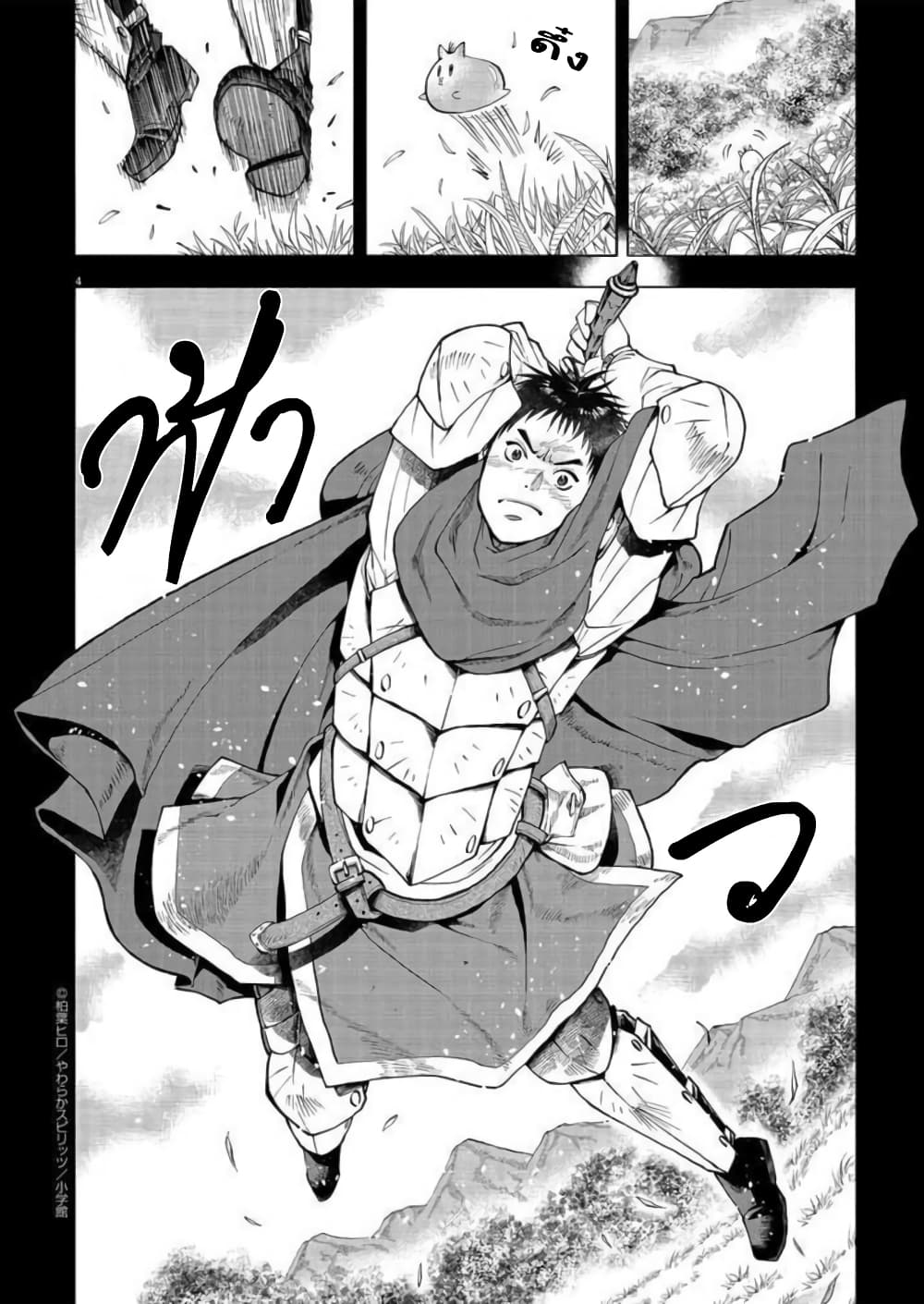 Isekai Neko to Fukigenna Majo page 5