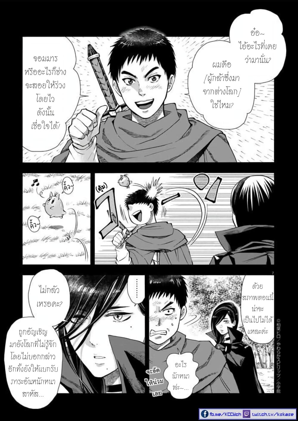 Isekai Neko to Fukigenna Majo page 8