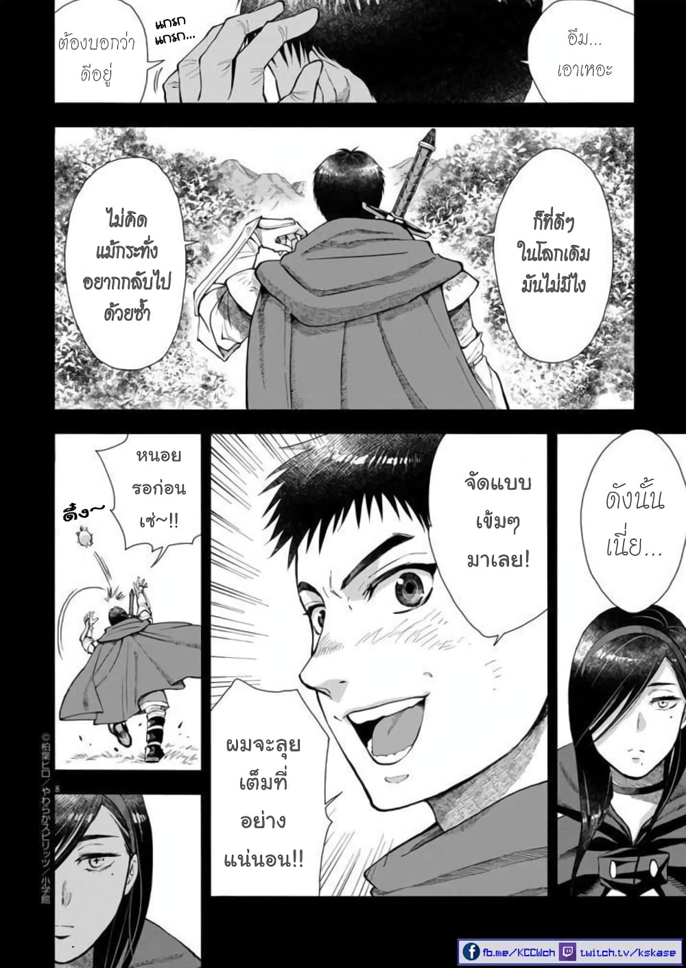 Isekai Neko to Fukigenna Majo page 9