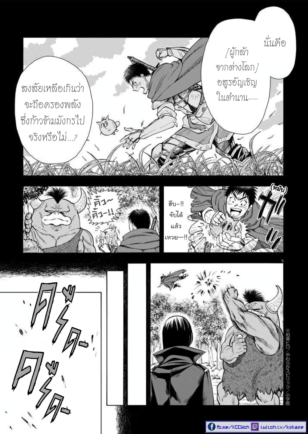 Isekai Neko to Fukigenna Majo page 10