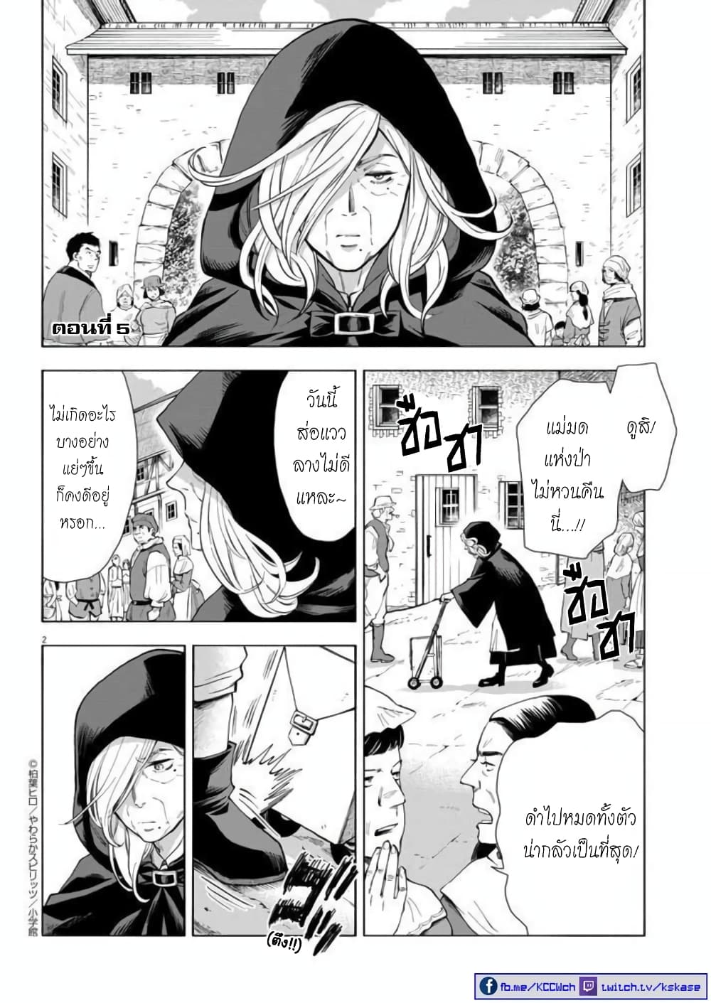 Isekai Neko to Fukigenna Majo page 3
