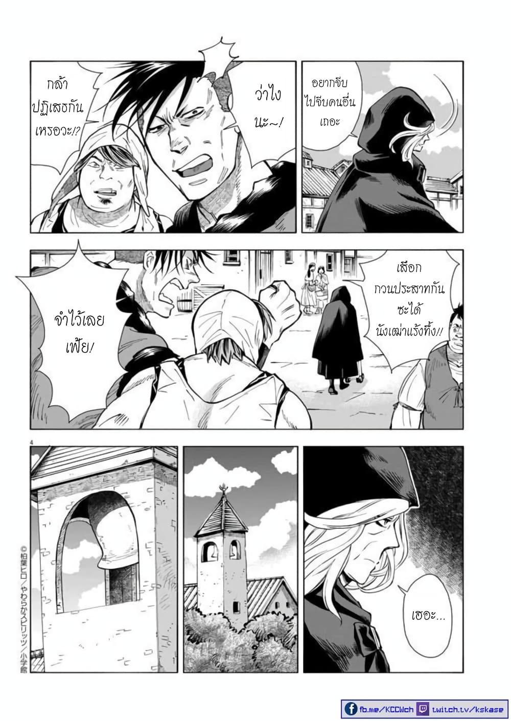 Isekai Neko to Fukigenna Majo page 5