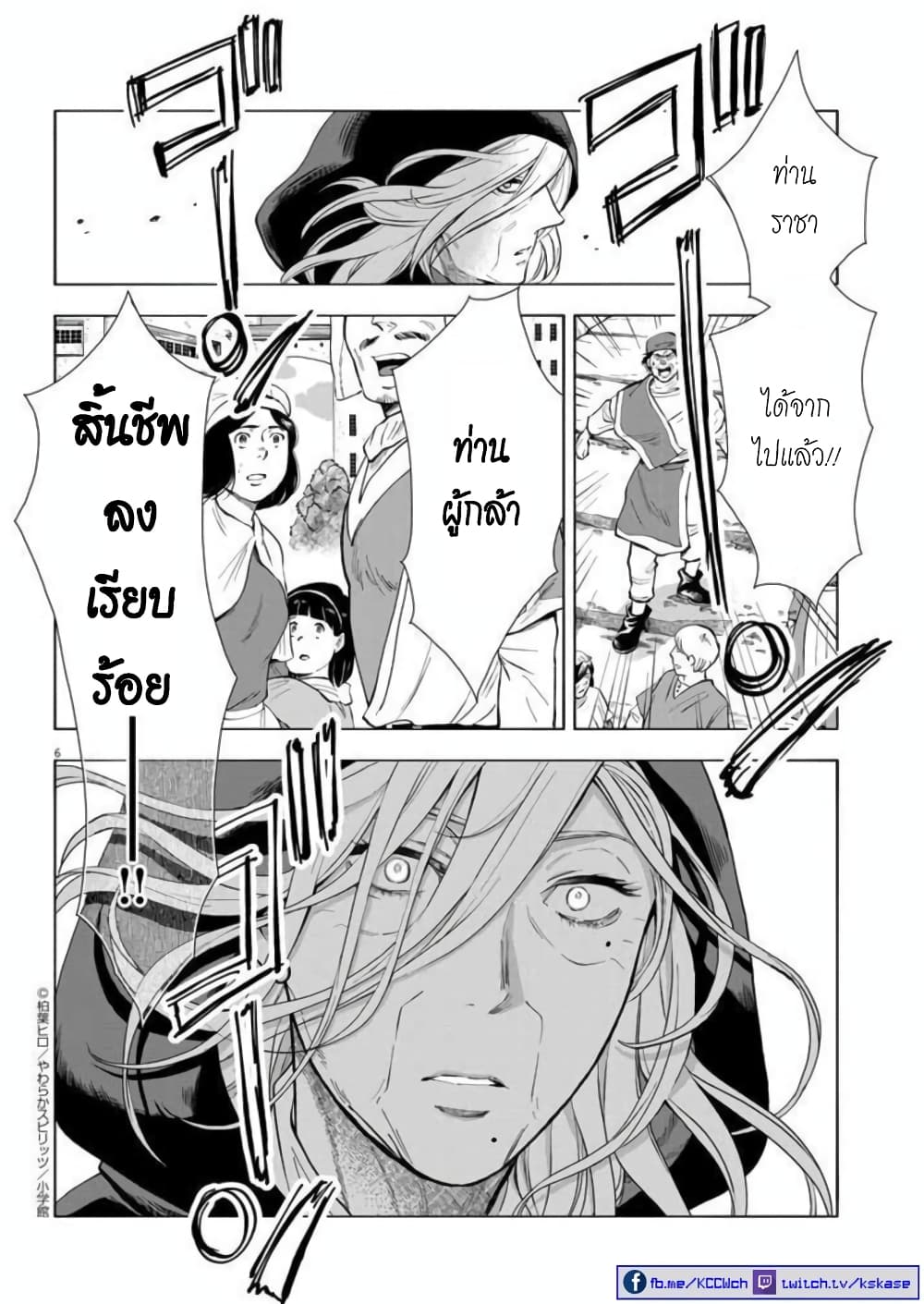 Isekai Neko to Fukigenna Majo page 7
