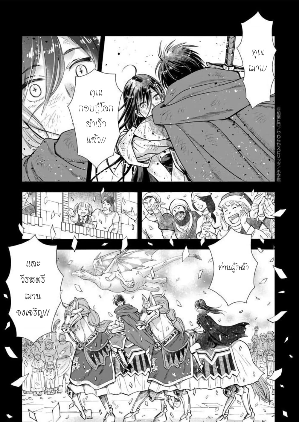 Isekai Neko to Fukigenna Majo page 10