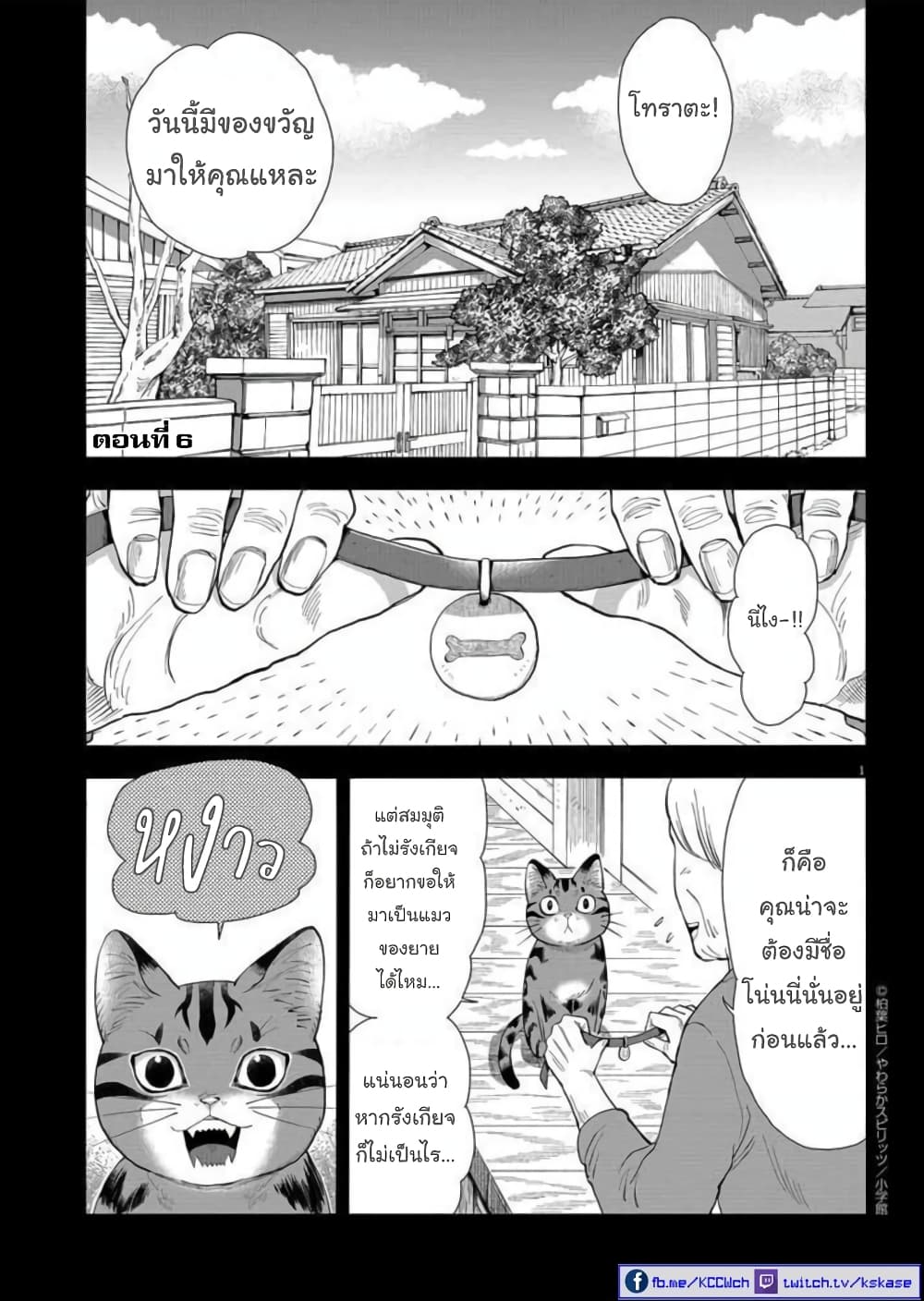 Isekai Neko to Fukigenna Majo page 2